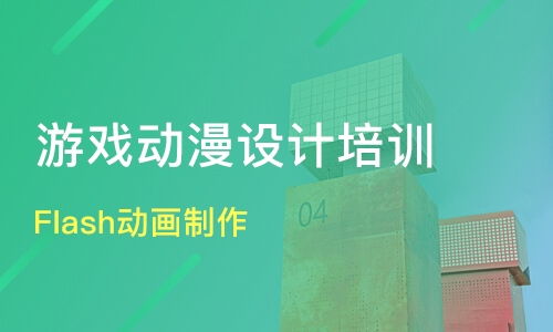 上海静安区游戏动漫设计培训班哪家好 游戏动漫设计培训班哪家好 游戏动漫设计培训课程排名 淘学培训